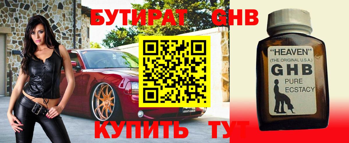 Магнитогорск  БУТИРАТ вода  Вход с VPN 