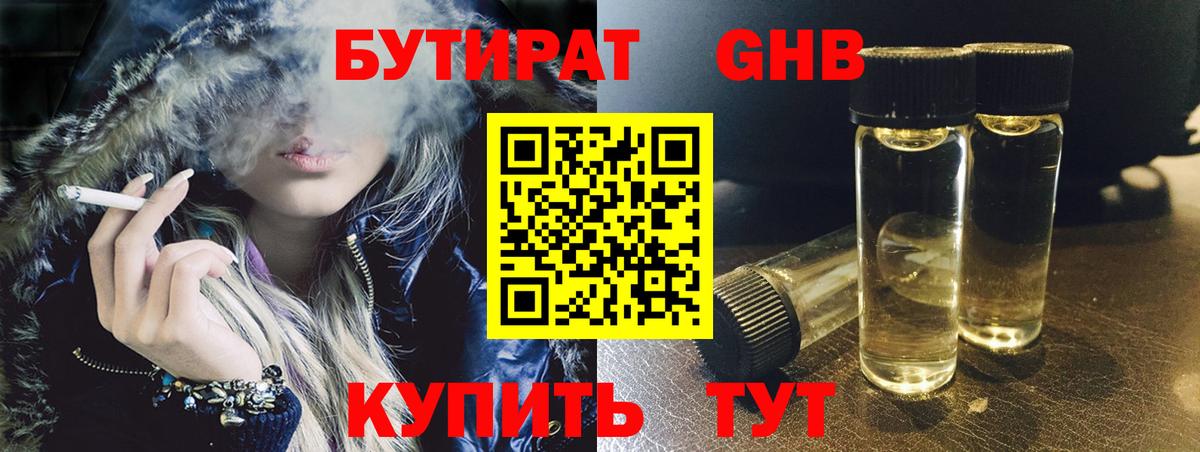 БУТИРАТ жидкий экстази Магнитогорск