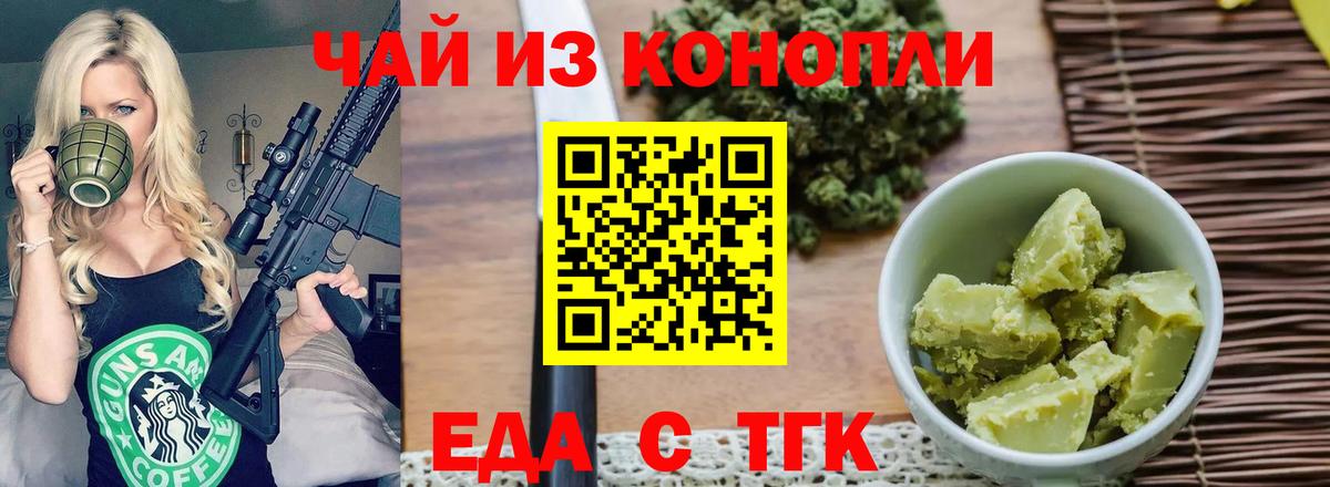 Еда ТГК марихуана  Вход с VPN  Магнитогорск 