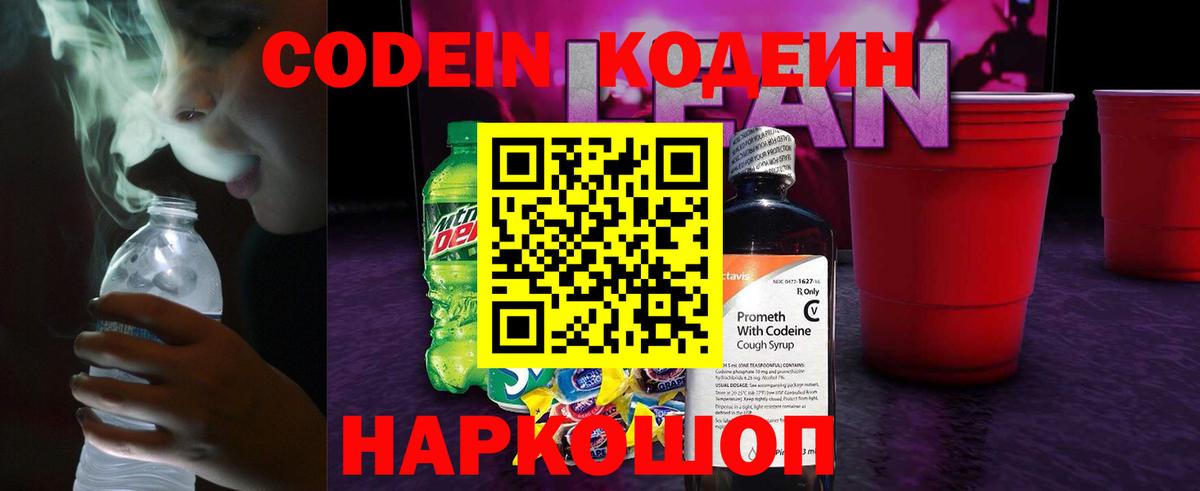 Кодеин напиток Lean (лин)  продажа наркотиков  Вход с VPN  Магнитогорск  Codein напиток Lean (лин) 