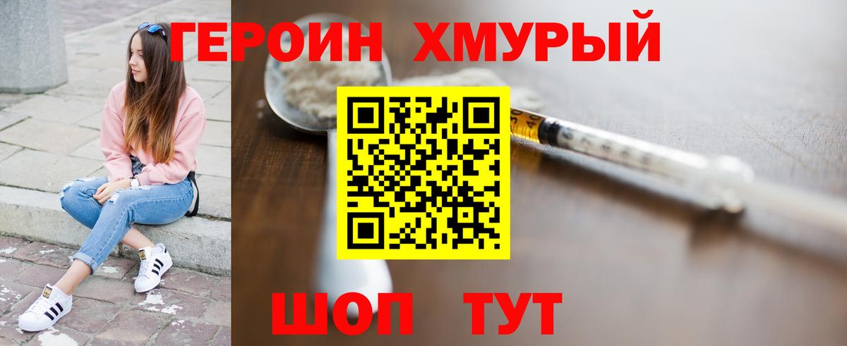 ГЕРОИН белый  Вход с VPN  Героин  Магнитогорск 