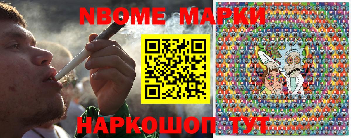 Марки 25I-NBOMe 1,8мг Магнитогорск